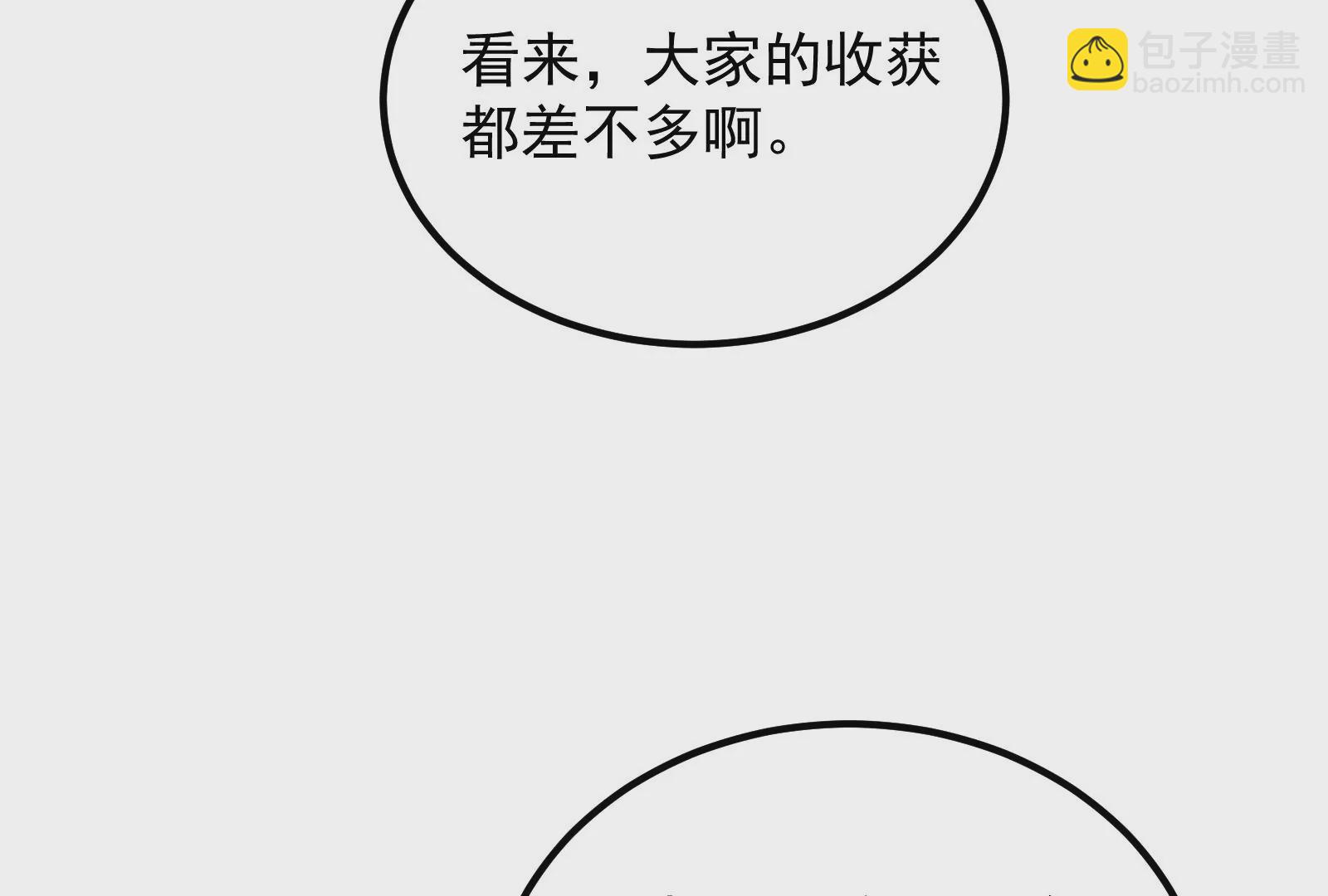 古神遊戲 - 第84話壁咚！害怕也是一種選擇(2/3) - 1